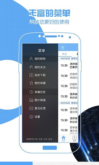 直播吧app