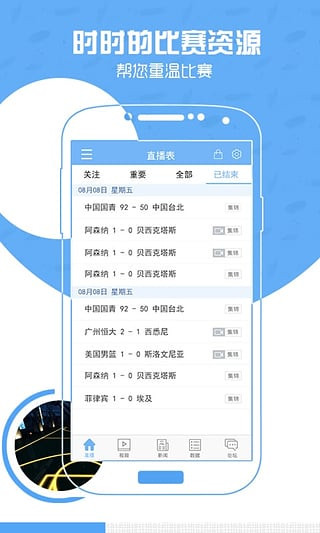 直播吧app