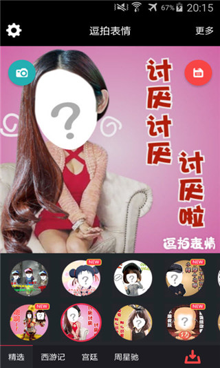 逗拍表情