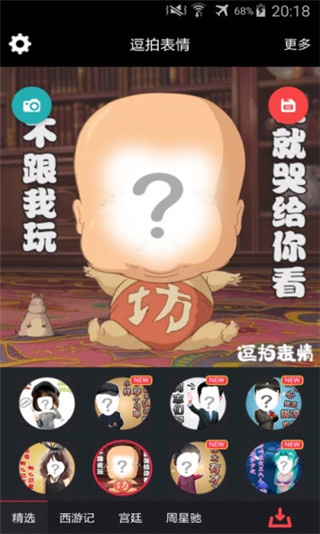 逗拍表情