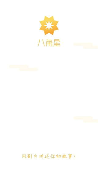 八角星