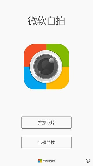 微软自拍