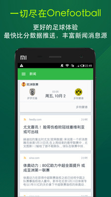 足球新闻