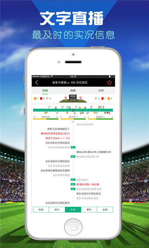 实况比分