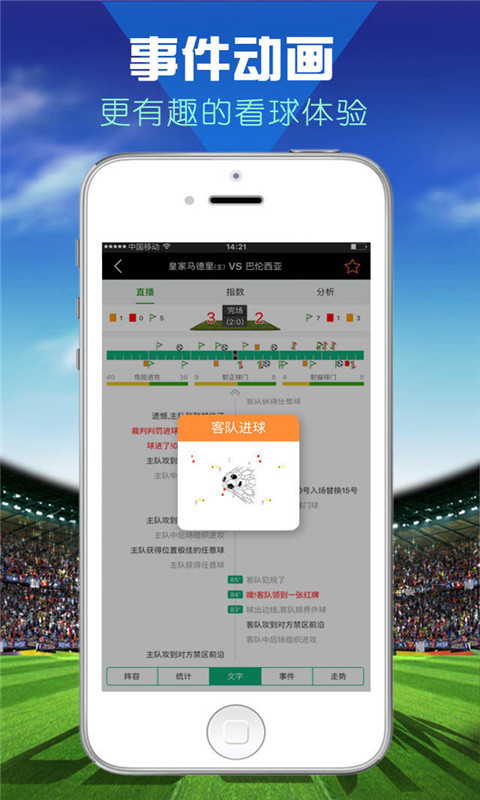 实况比分