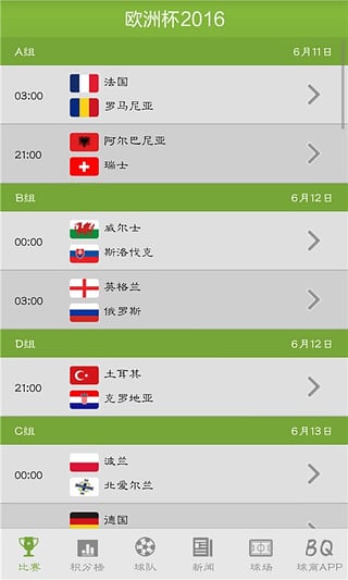2016欧洲杯