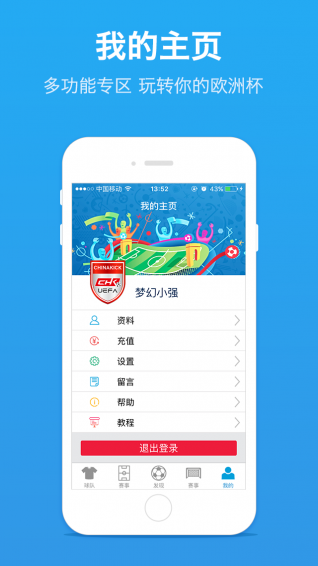 梦幻欧洲杯