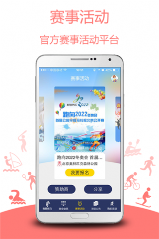 北京体育总会