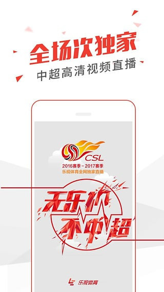 乐视体育