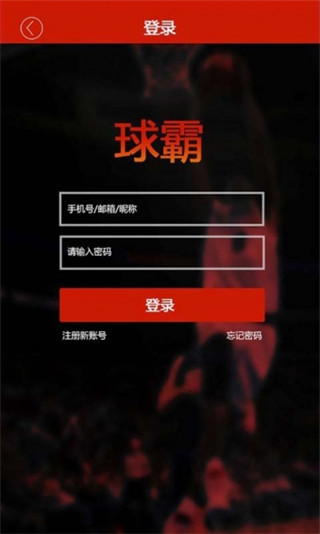 球霸