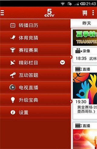 cctv5欧洲杯直播表