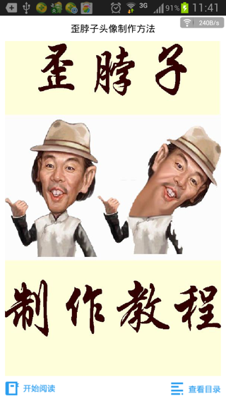 歪脖子头像制作