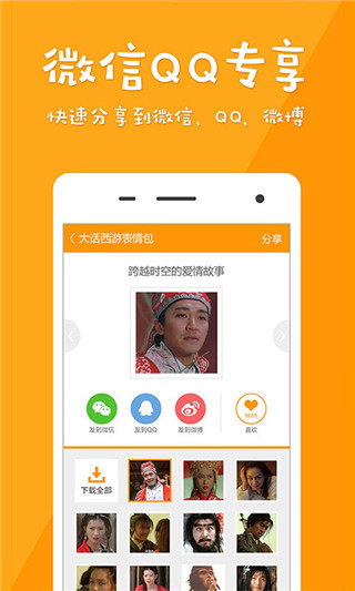 超级表情