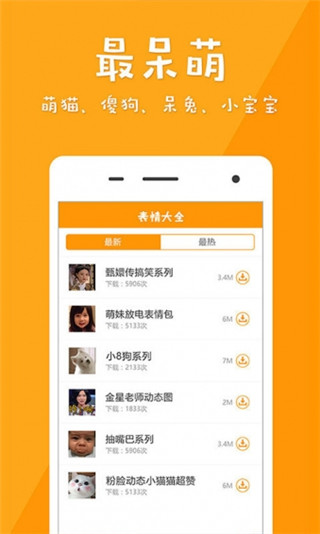 超级表情