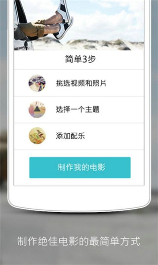Magisto视频剪辑