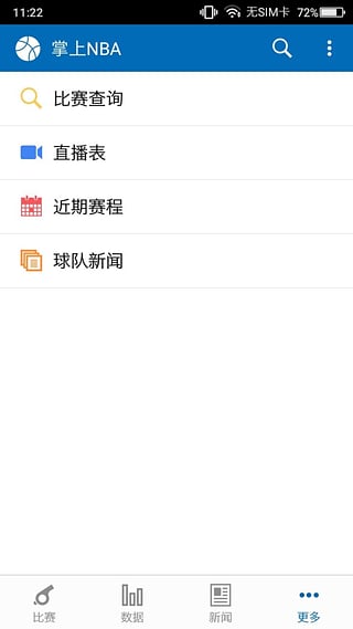 掌上NBA