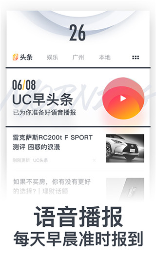奇趣头条UC