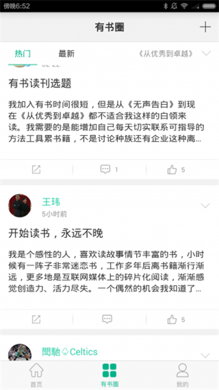有书共读
