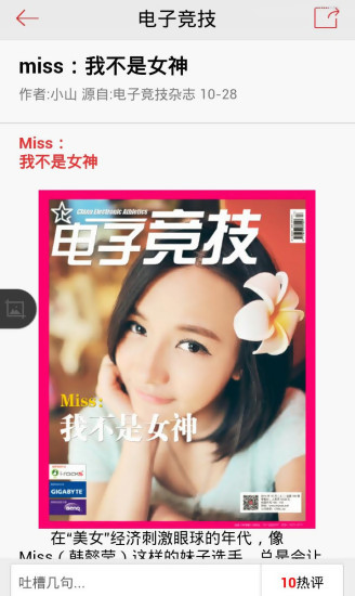 电子竞技杂志
