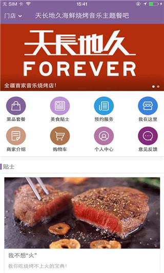 天长地久