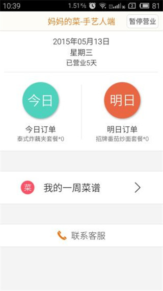 妈妈商家端