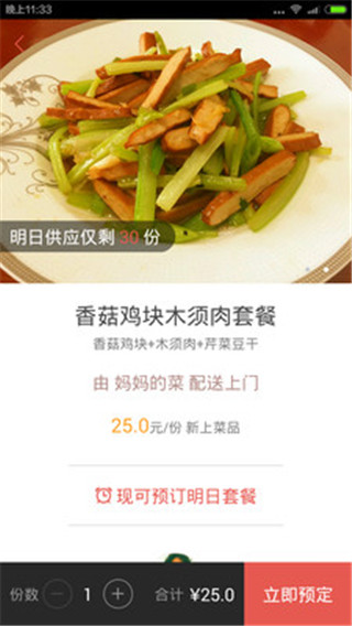 妈妈商家端