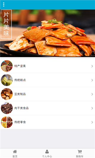 掌上特产