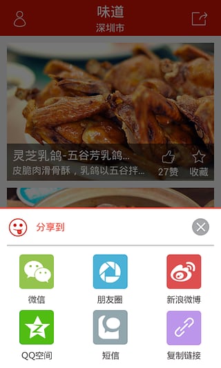 味道