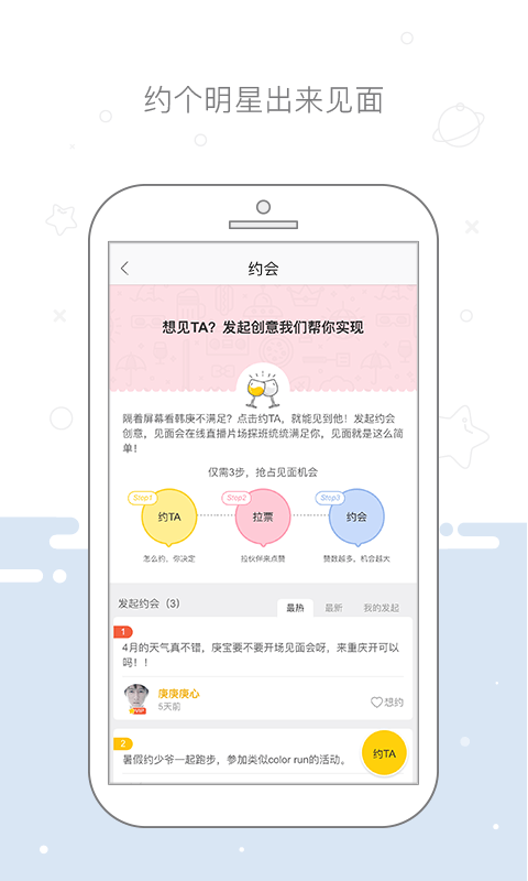 明星空间