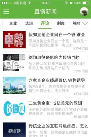 直销新闻
