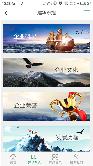 建华东旭