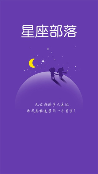 星座部落