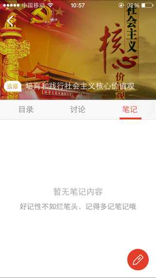 手机党校