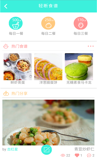 轻断食