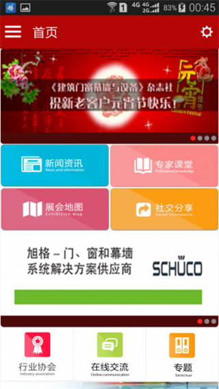 建筑门窗资讯