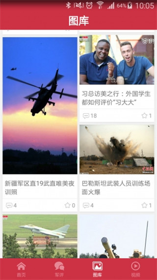 中华军事