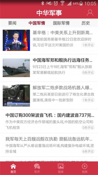 中华军事