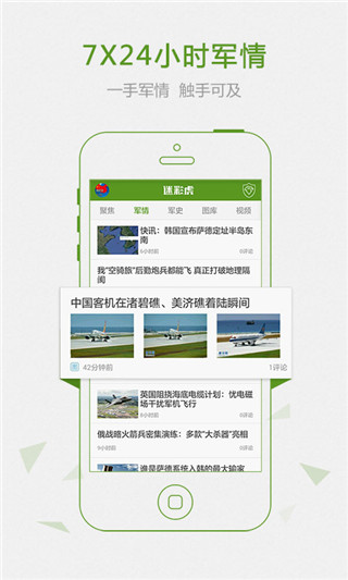 迷彩虎军事