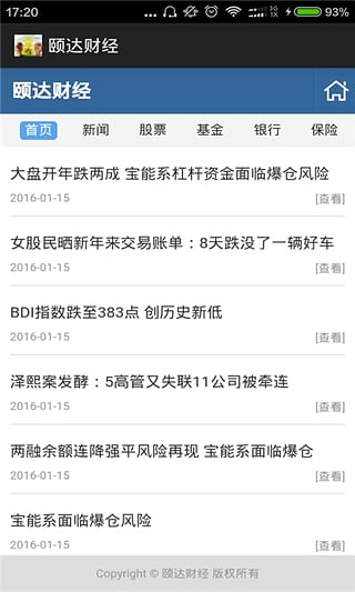 颐达财经
