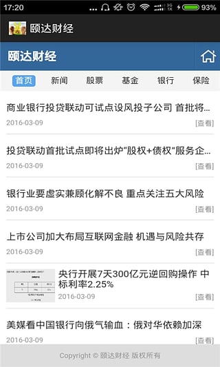 颐达财经
