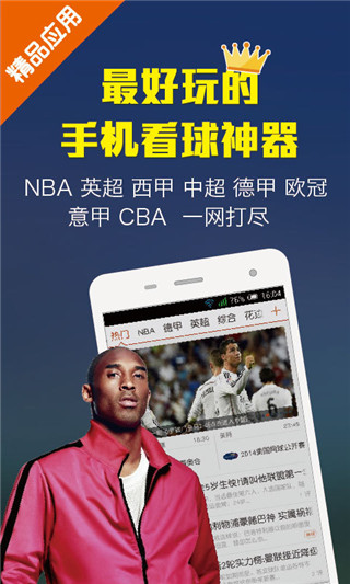 体育疯NBA直播