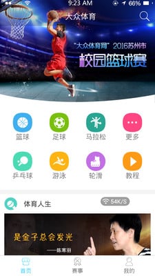 大众体育