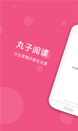 丸子阅读