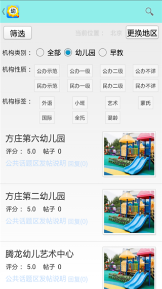 幼儿园大全
