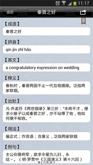 成语大全