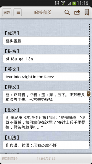 成语大全