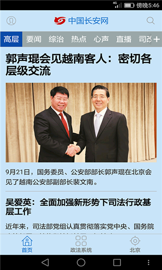 中国长安网