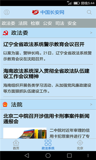 中国长安网