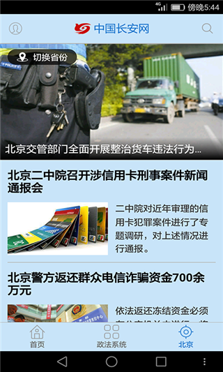 中国长安网