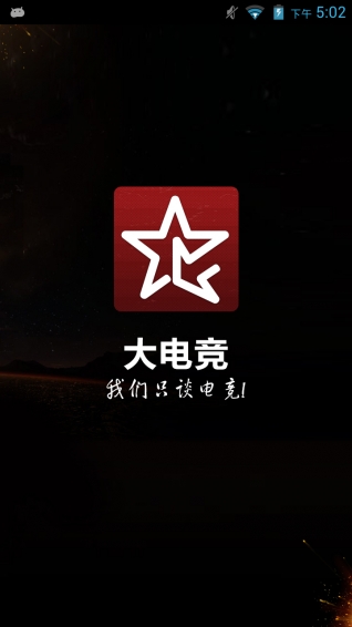 大电竞